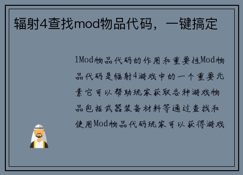 辐射4查找mod物品代码，一键搞定